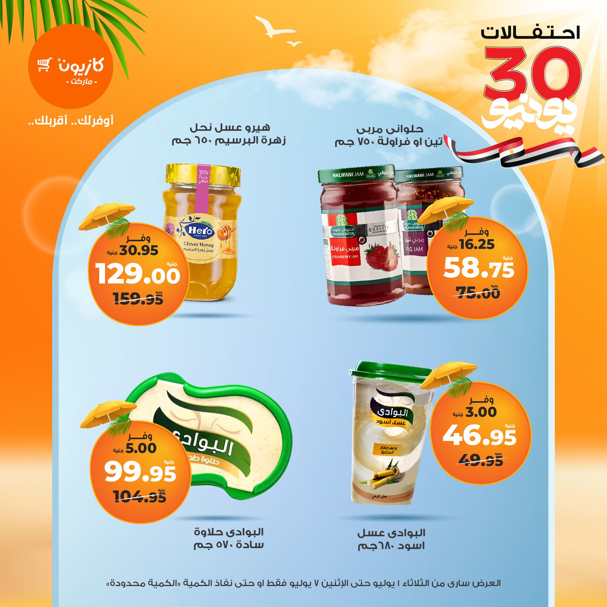 kazyon offers from 1jul to 7jul 2025 عروض كازيون من 1 يوليو حتى 7 يوليو 2025 صفحة رقم 54